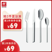 德国 双立人 Minimale 不锈钢西餐具4件套