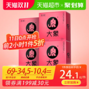 天猫超市 大象 高潮女生避孕套 8只