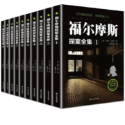 《福尔摩斯探案全集》全10册