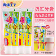 青蛙王子 儿童护龈防蛀牙膏 4支装