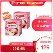 kao 花王 蒸汽眼罩 12片 2盒