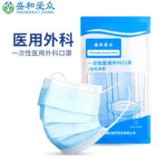 防疫必备！盛和爱众 一次性医用外科口罩 超值装 50只
