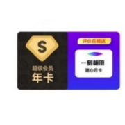 双11预售：百度网盘 超级会员 12个月SVIP年卡