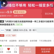 百亿补贴：PHILIPS 飞利浦 一转三插座插头 1个装