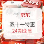 双11返场、促销活动： 电脑数码11.11返场特惠