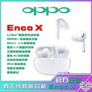 OPPO ENCO X真无线蓝牙耳机