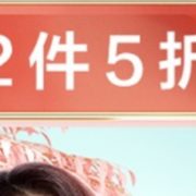 全棉时代专场优惠