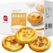 16点开始：展艺 葡式蛋挞皮 1020g 51个装