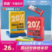初吉 乳清威化蛋白棒 465g/12根