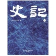 《史记》Kindle电子书