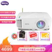 11日0点： BenQ 明基 E540 智能投影仪