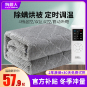 速热不干燥，智能温控，4档调节：南极人 水暖电热毯 单人款