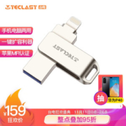 11日0点： Teclast 台电 魔闪mini 128GB USB3.0 苹果U盘