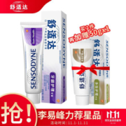 最后4小时： SENSODYNE 舒适达 牙龈护理 抗敏感牙膏 180g（赠护理牙膏 50g） *6件