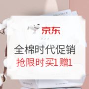 促销活动： 京东 全棉时代个护自营店 秒杀专场