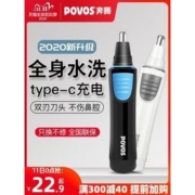 奔腾 PR210 电动鼻毛修剪器