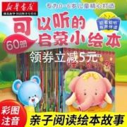 宝宝睡前故事书  可以听的启蒙小绘本 60册