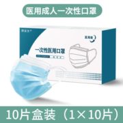 德宜生 一次性医用口罩 10只装