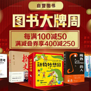 叠券不到4折入手，京东 自营图书大牌周