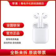 历史低价：Apple 苹果 新AirPods（二代）真无线蓝牙耳机 有线充电盒版