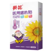 药房同款！葵花 医用退热贴10片/盒