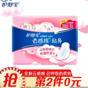 whisper 护舒宝 云感超净棉 贴身日用卫生巾 240mm*10片 *2件