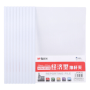 晨光(M&G)文具10个装A4/10mm办公抽杆夹 经济型透明文件夹资料夹 会议报告夹拉杆夹ADM95105 *10件