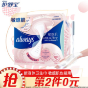 有券的上： whisper 护舒宝 敏感肌系列 粉色液体卫生巾 270mm*14片 *9件
