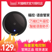 天猫精灵 喵控 智能语音管家 万能红外遥控