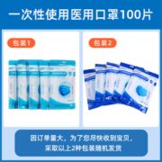 青年医生 一次性医用口罩 100只装