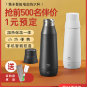 集米 暖行杯 便携智能电热水壶 手机随心设定温度