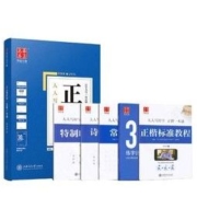 华夏万卷 英章书 正楷一本通 5本装