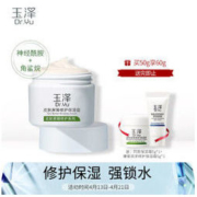 Dr.Yu 玉泽 皮肤屏障修护保湿霜 50g