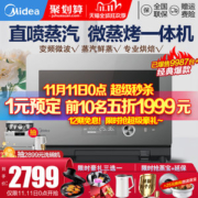 神价格 美的旗舰级 水波炉 微蒸烤一体机