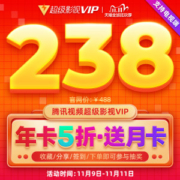 腾讯视频 超级影视vip会员 13个月 电视+手机+电脑+平板通用