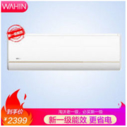 WAHIN 华凌 KFR-26GW/N8HE1 变频壁挂式空调 1匹