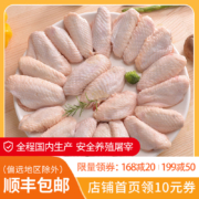 08奥运会供应商 圣华 冷冻生鲜 鸡翅中 4斤