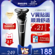飞利浦 S526 充电式 双头电动剃须刀 全身可水洗