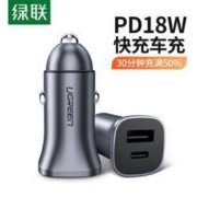 UGREEN 绿联 Type-C/USB-C 一拖二 车载充电器 PD18W快充