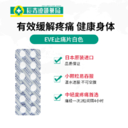 日本进口 EVE 白兔牌 白盒 快速止痛片 60片x2盒