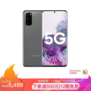 三星 Galaxy S20 5G (SM-G9810)双模5G  游戏手机 12GB+128GB 遐想灰