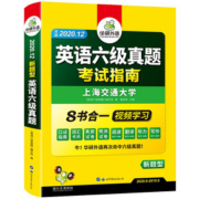 【官网】华研英语六级真题备考12月