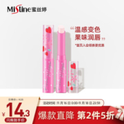 京东PLUS会员： Mistine 蜜丝婷 草莓变色唇膏 1.7g 单支装 *2件