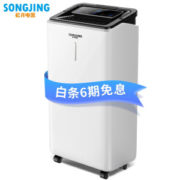 SONGJING 松井 SJ-121E 12升 除湿机