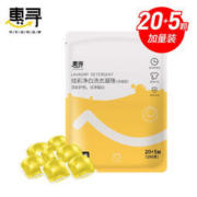 惠寻 炫彩留香洗衣凝珠 浓缩洗衣 25颗