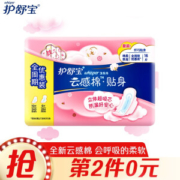 Whisper 护舒宝 日夜组合卫生巾套装 16片 *9件 *11件
