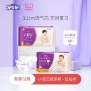某猫U先！ Anerle 安儿乐 小轻芯纸尿裤L*3+弹力裤XL*3
