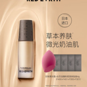 小红书力荐 日本redearth 红地球 草本精华粉底液