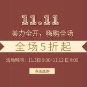 Feelunique中文官网现有双十一全场促销