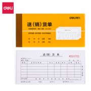 deli 得力 财务手写单据 10本 *15件